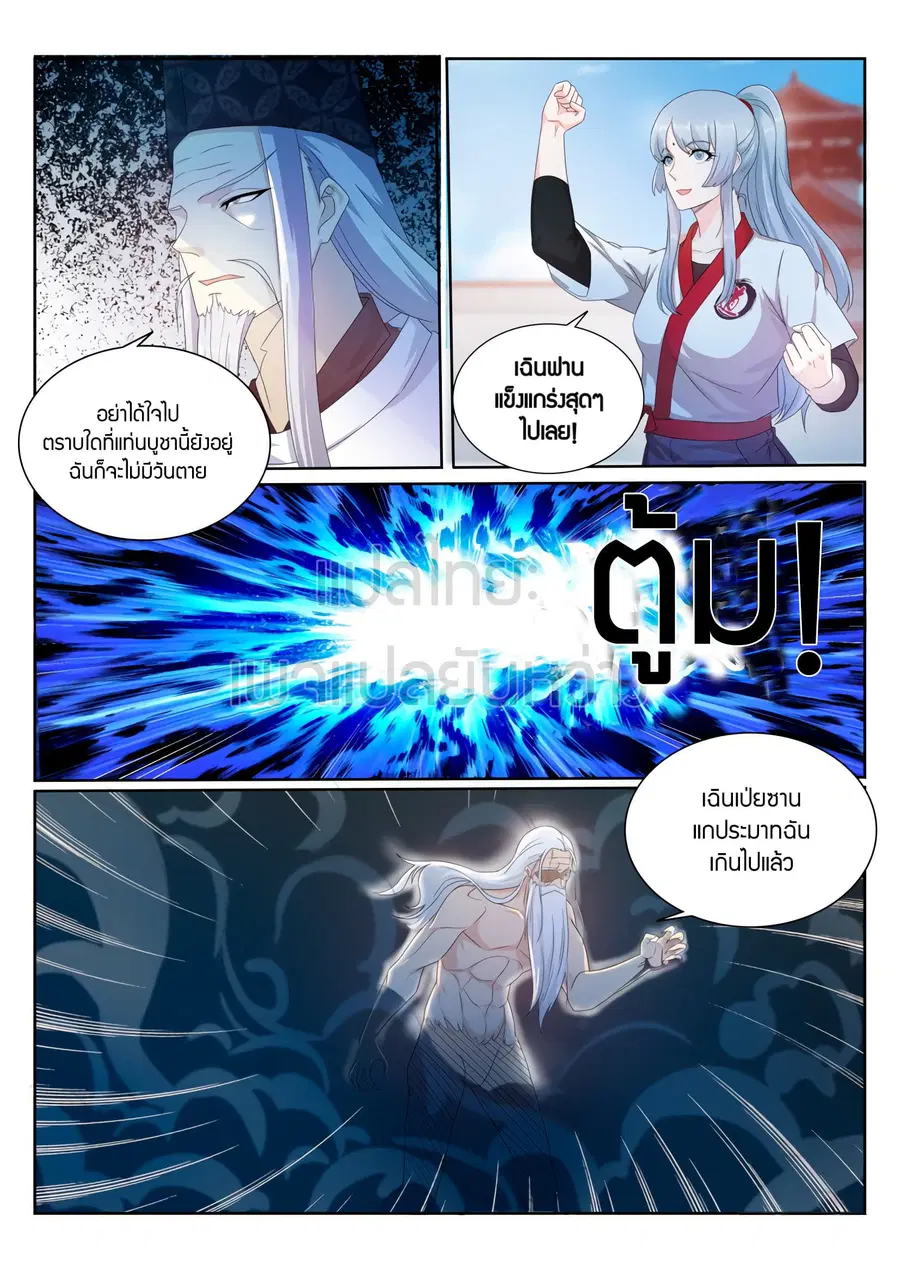Rebirth Of The Urban Immortal Cultivator ตอนที่ 205 หน้า 6