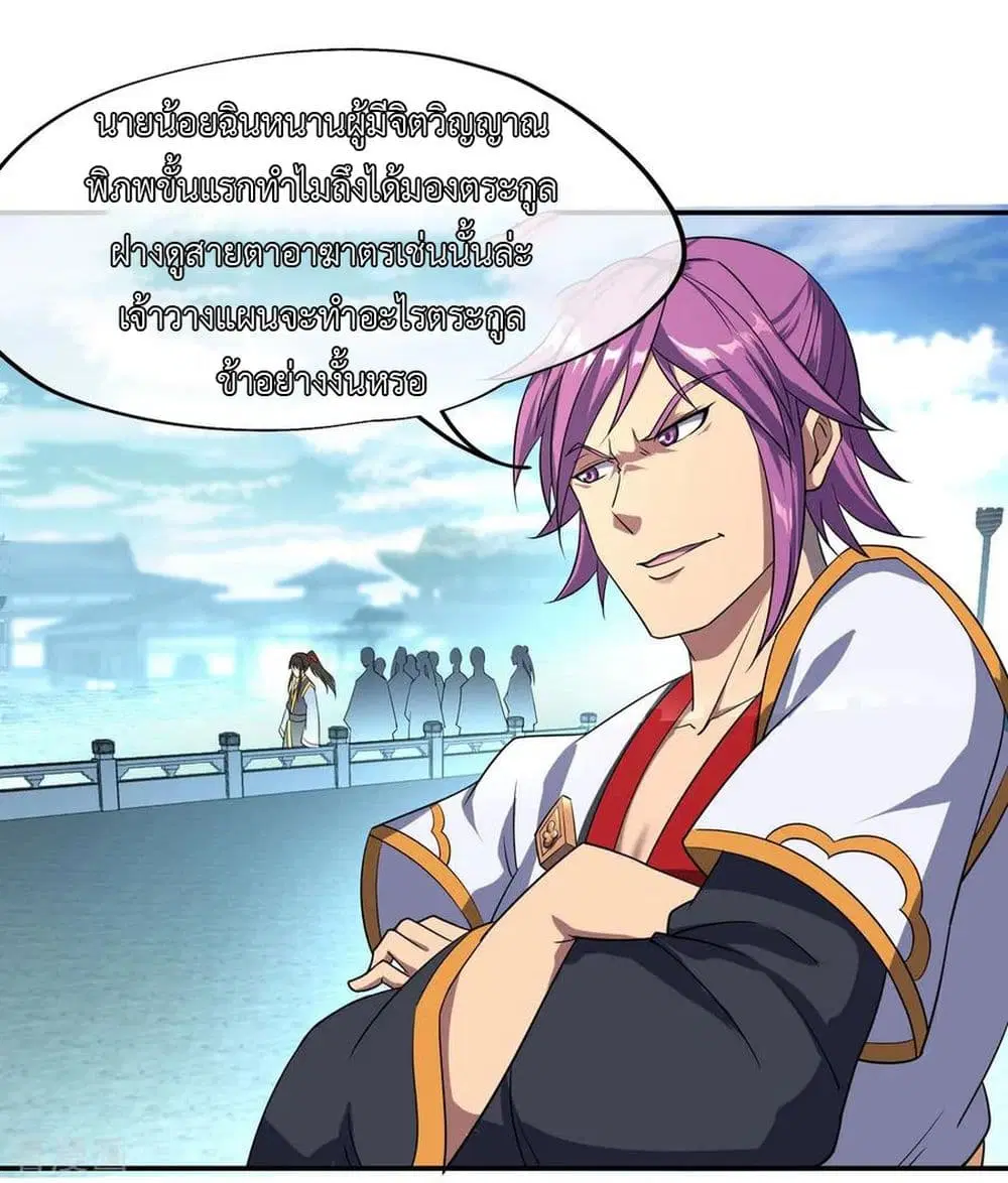 Peerless Battle Spirit ตอนที่ 35 หน้า 21