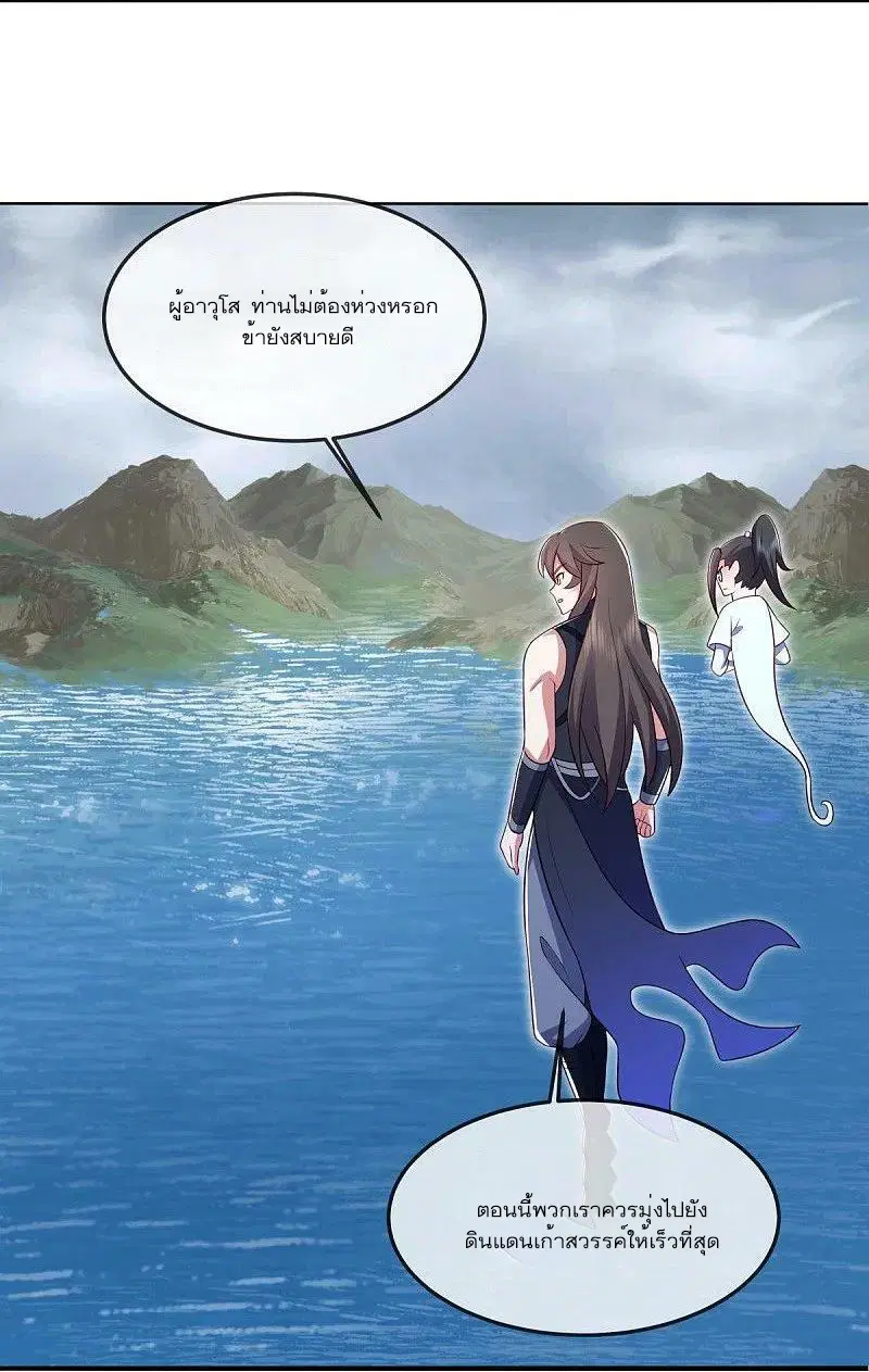 Peerless Battle Spirit ตอนที่ 541 หน้า 21
