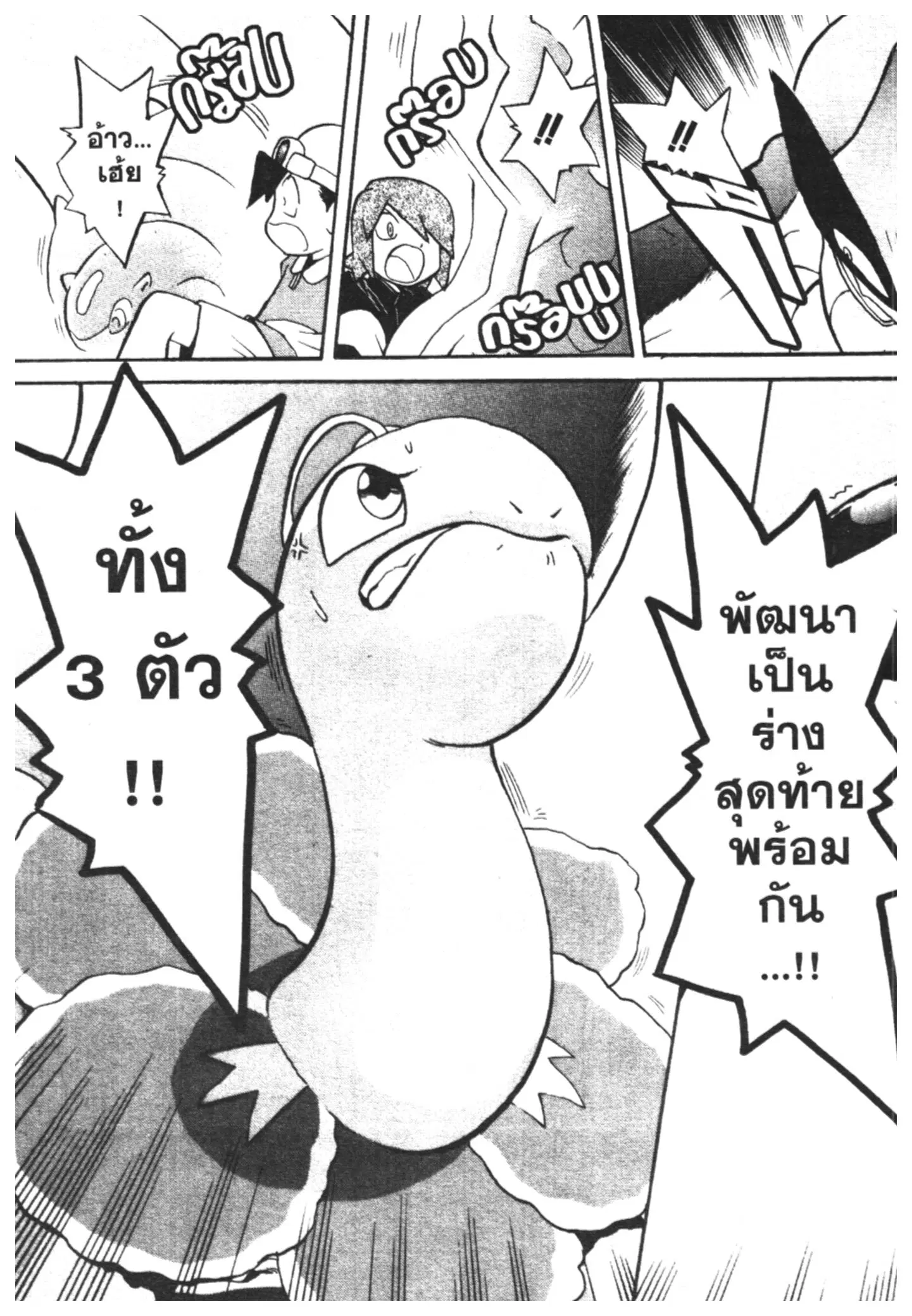 Pokémon ตอนที่ 148 หน้า 7