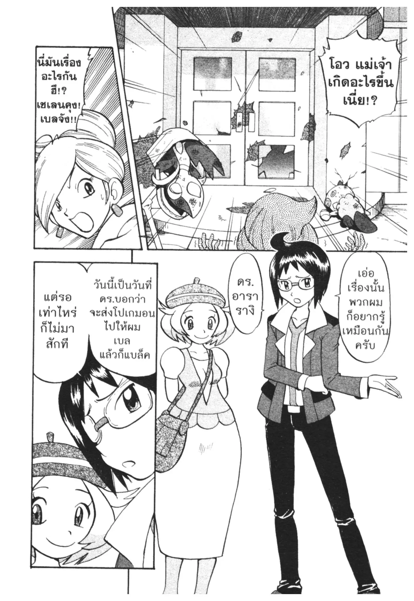 Pokémon ตอนที่ 462 หน้า 10