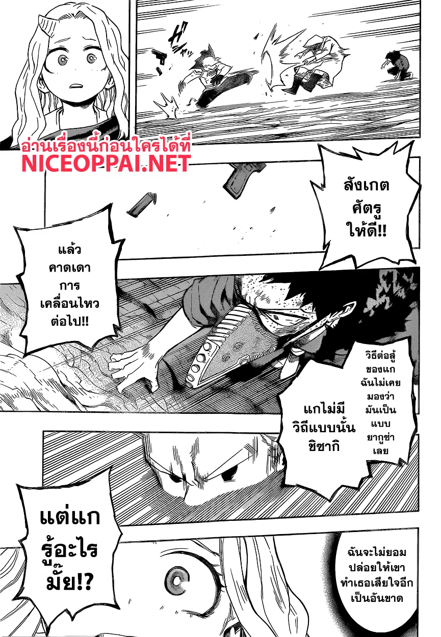 Boku no Hero Academia (My Hero Academia) ตอนที่ 151 หน้า 12
