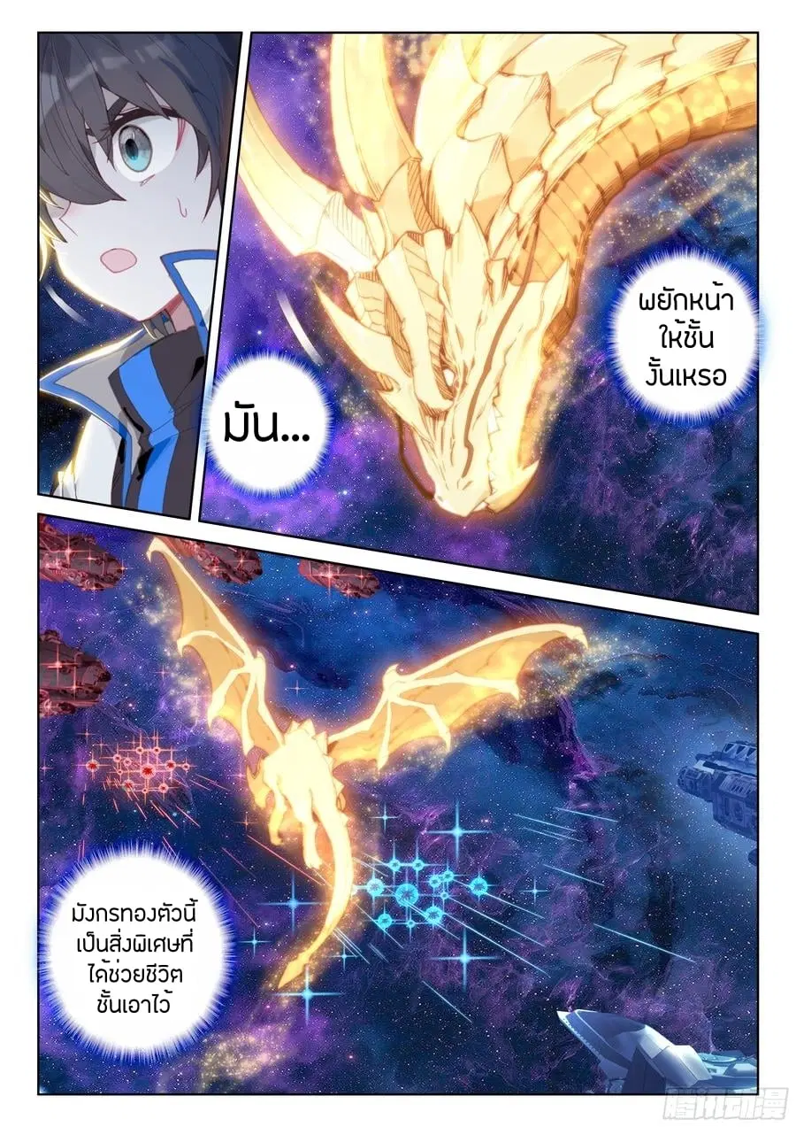 Douluo Dalu IV: Zhongji Douluo ตอนที่ 74 หน้า 16