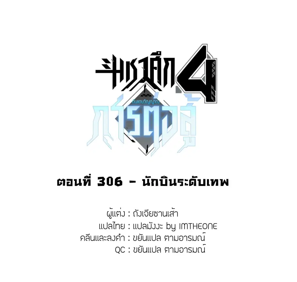 Douluo Dalu IV: Zhongji Douluo ตอนที่ 306 หน้า 2