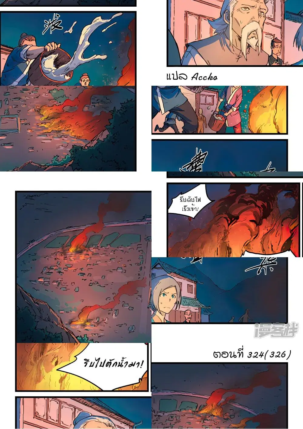 Star Martial God Techniquer ตอนที่ 324 หน้า 1
