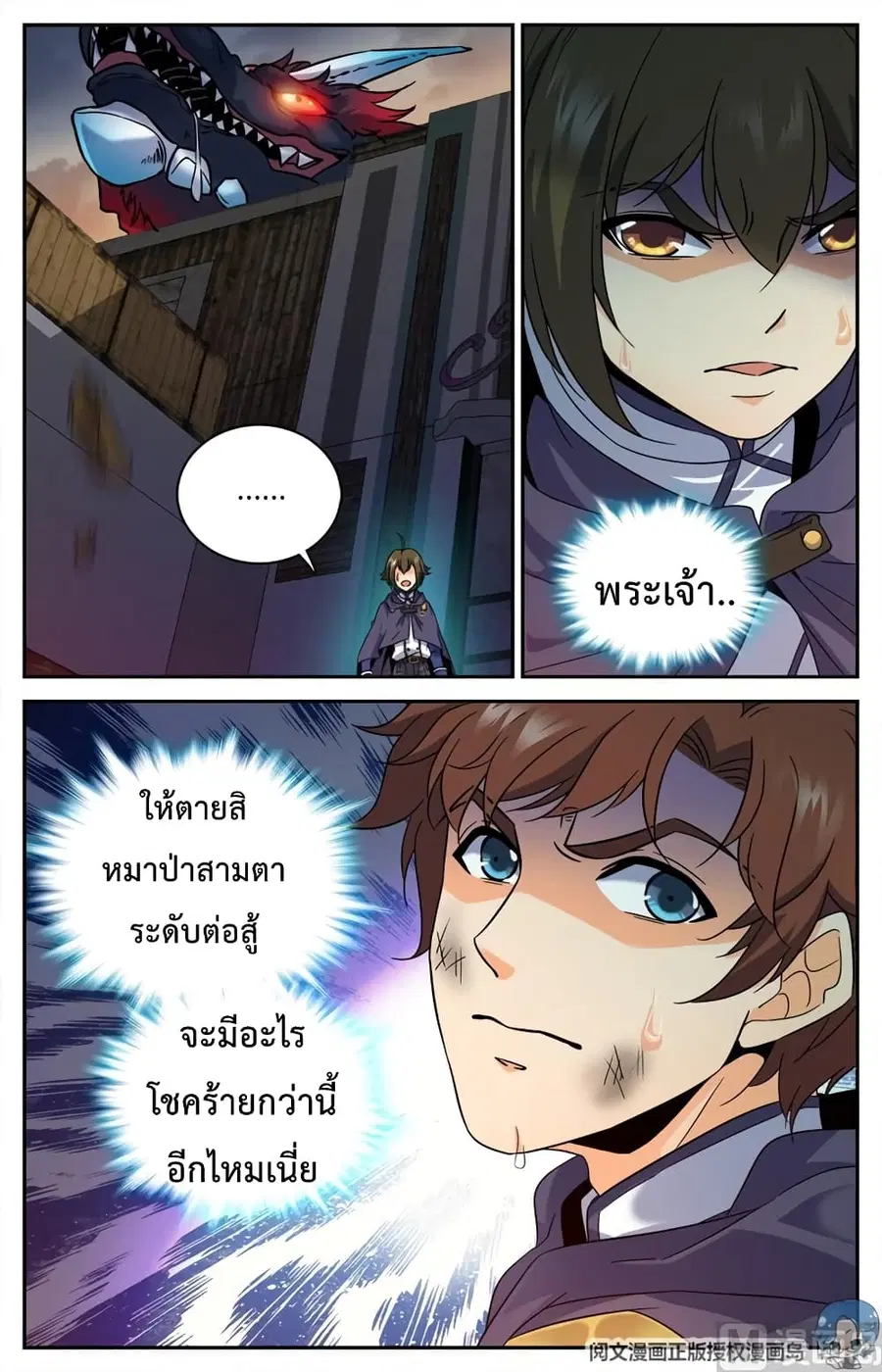 Versatile Mage ตอนที่ 79 หน้า 10