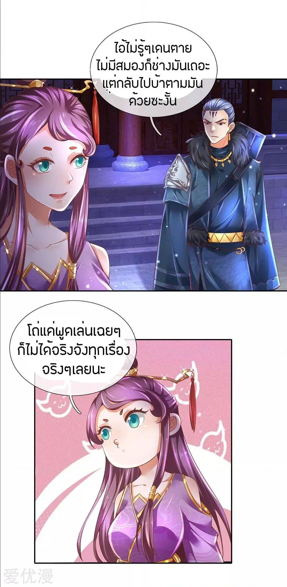 Sky Sword God ตอนที่ 292 หน้า 10
