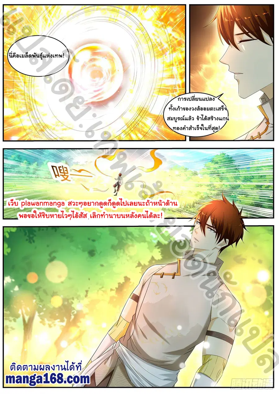 Rebirth Of The Urban Immortal Cultivator ตอนที่ 534 หน้า 8