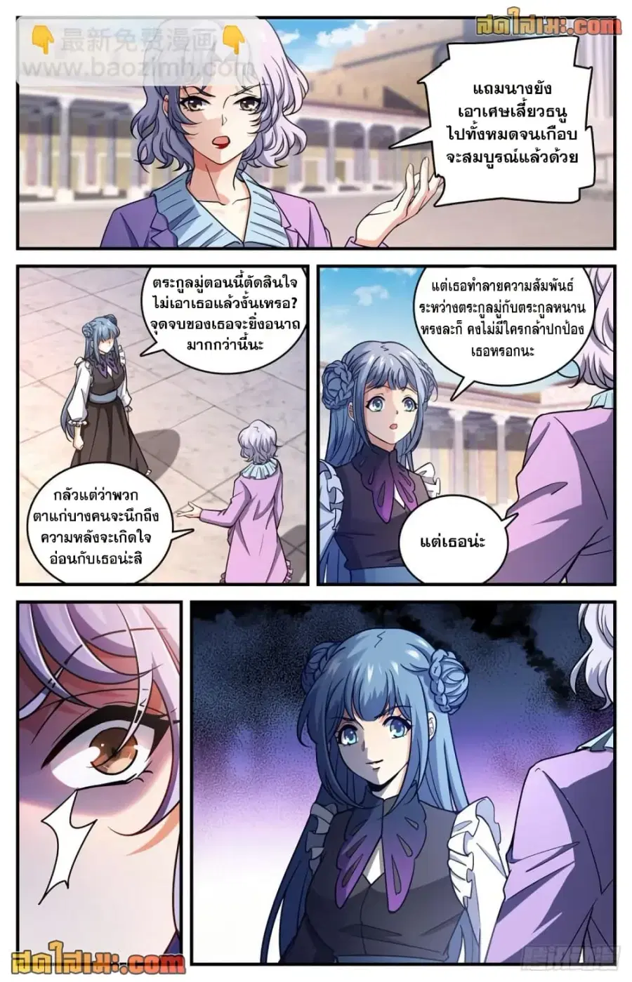 Versatile Mage ตอนที่ 679 หน้า 7