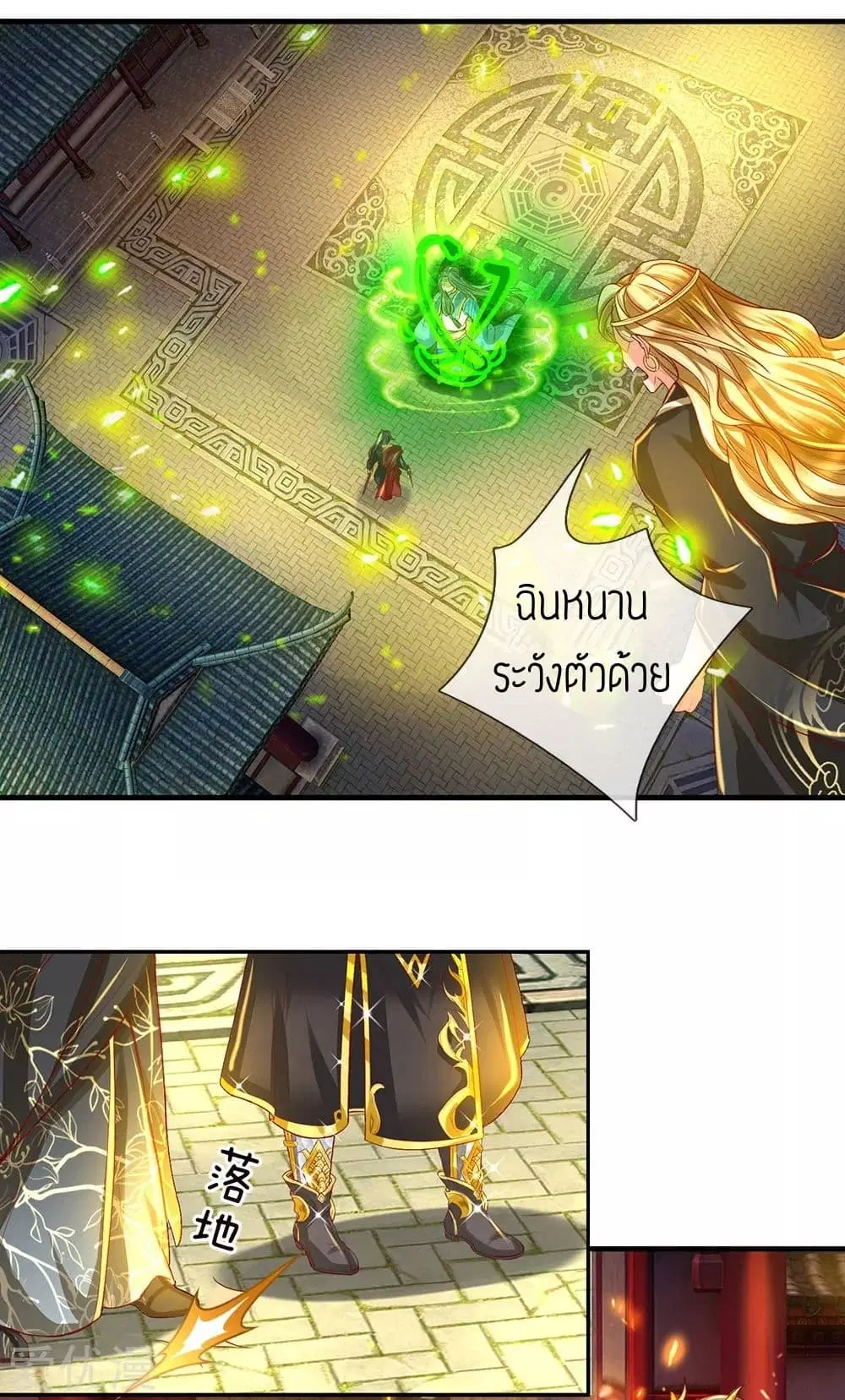 Sky Sword God ตอนที่ 271 หน้า 6