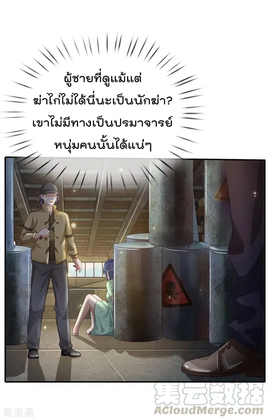 I’m the Great Immortal ตอนที่ 88 หน้า 18
