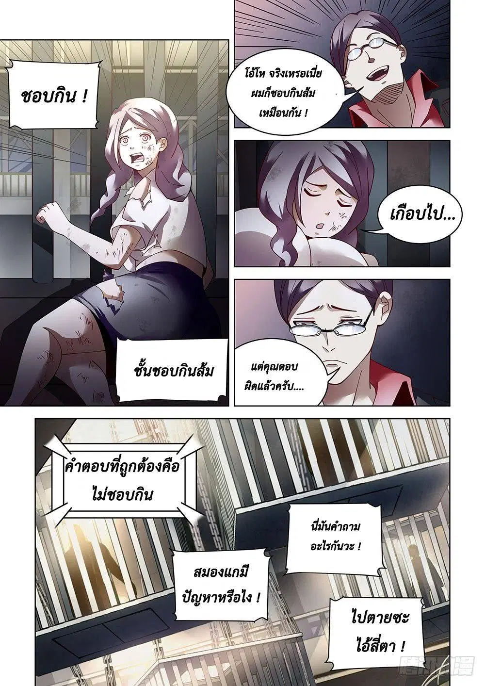 The Last Human ตอนที่ 88 หน้า 5