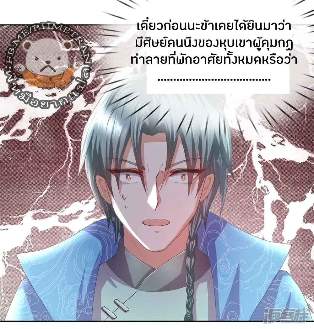 Sky Sword God ตอนที่ 138 หน้า 6