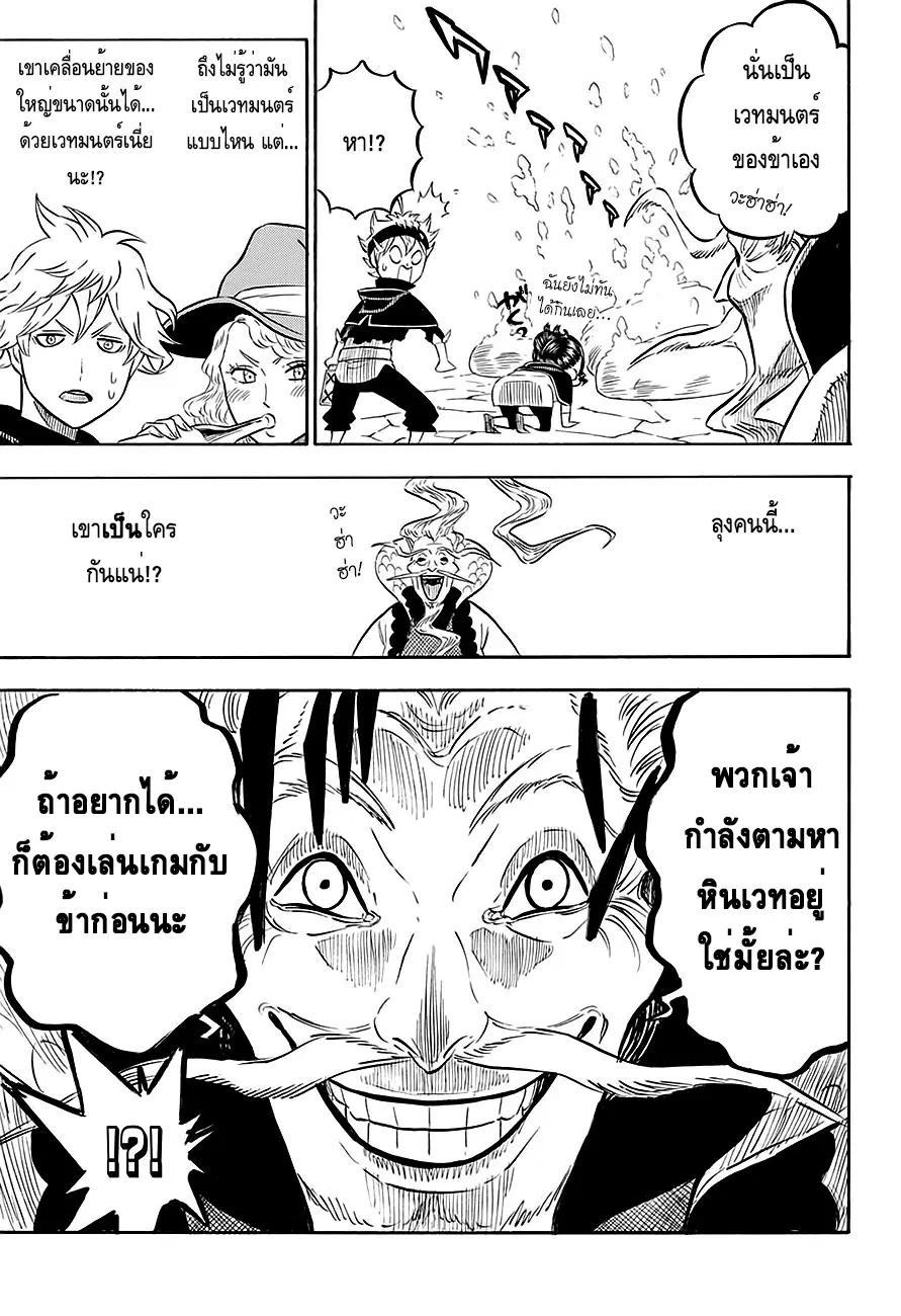 Black Clover ตอนที่ 59 หน้า 16