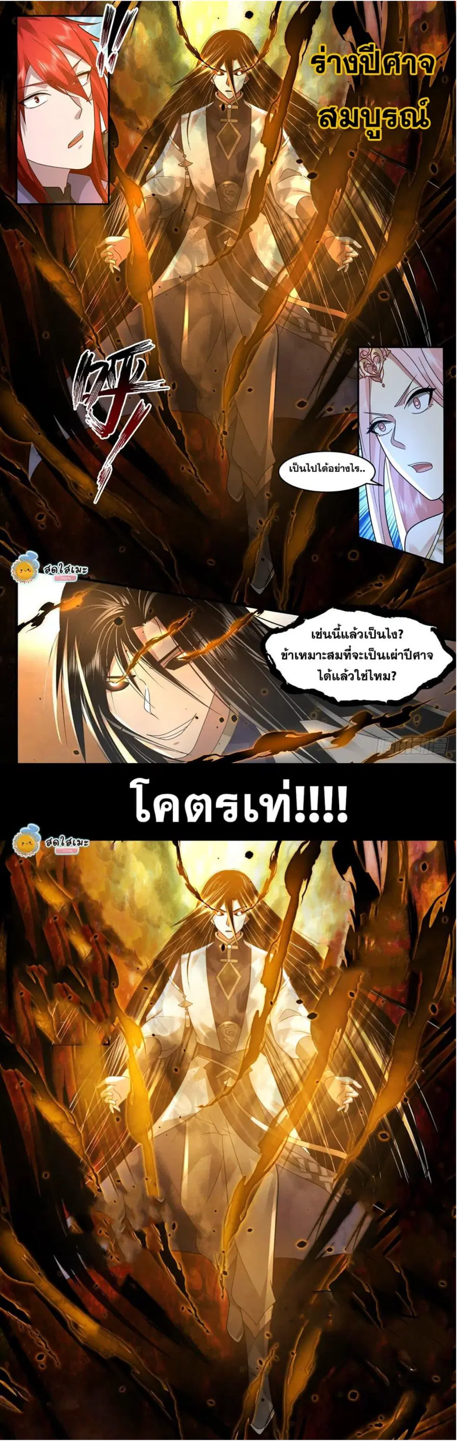 Martial Peak ตอนที่ 2440 หน้า 8