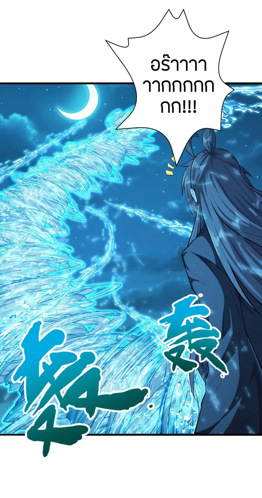 Banished Disciple’s Counterattack ราชาอมตะผู้ถูกขับไล่ ตอนที่ 175 หน้า 36