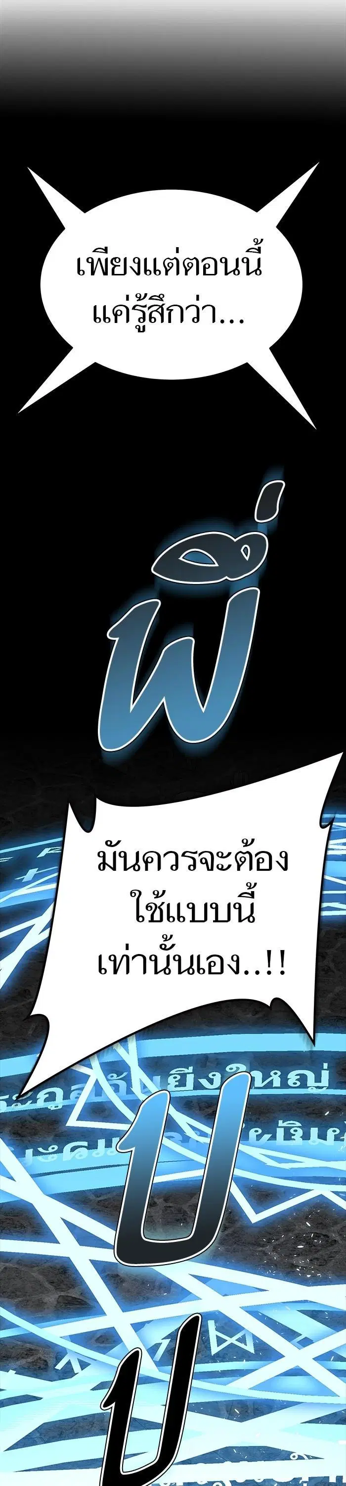 Tower of God ตอนที่ 611 หน้า 56