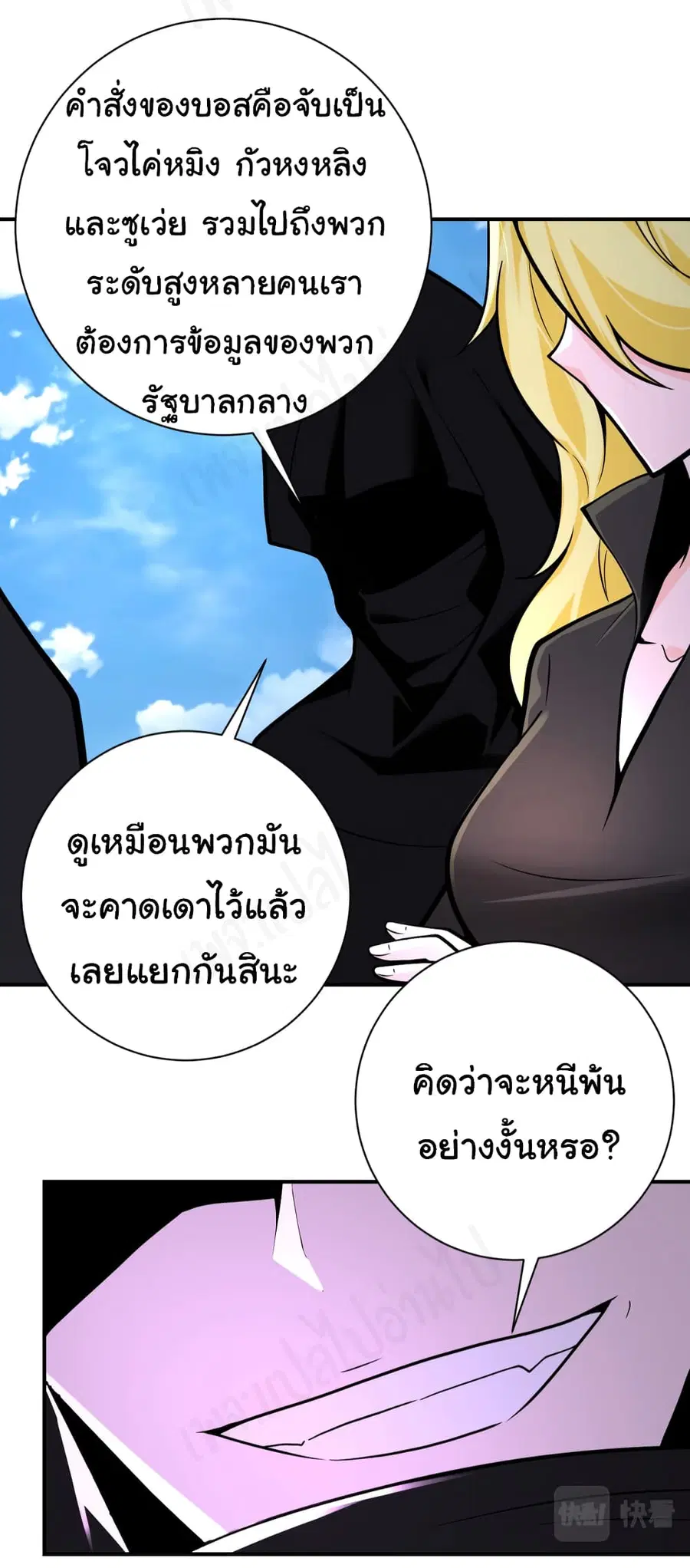 Apocalyptic Super System ตอนที่ 263 หน้า 10