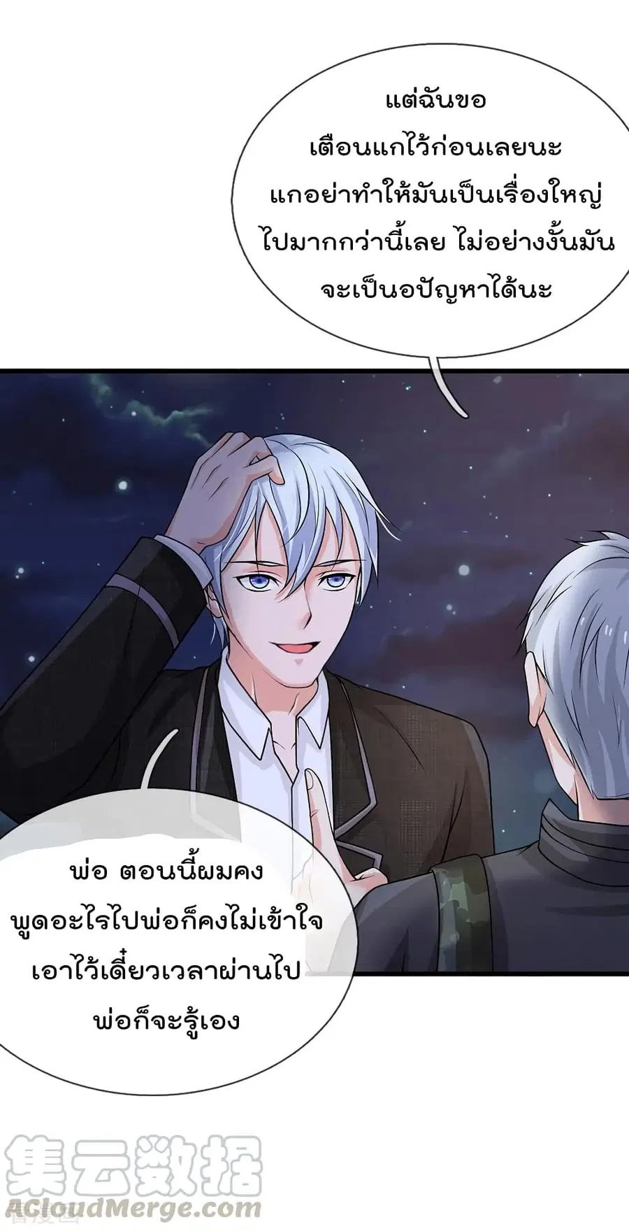 I’m the Great Immortal ตอนที่ 122 หน้า 6