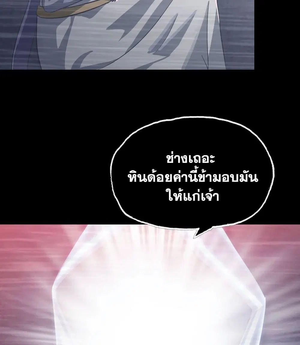 My Wife is a Demon Queen ตอนที่ 188 หน้า 14