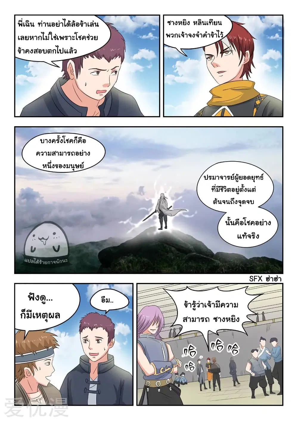Martial Master ตอนที่ 99 หน้า 6