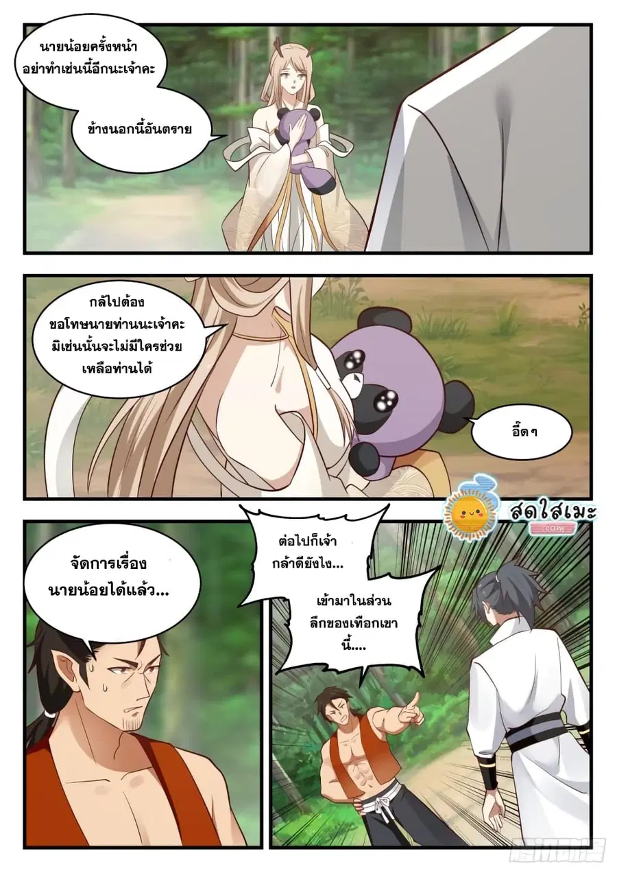 Martial Peak ตอนที่ 1768 หน้า 8