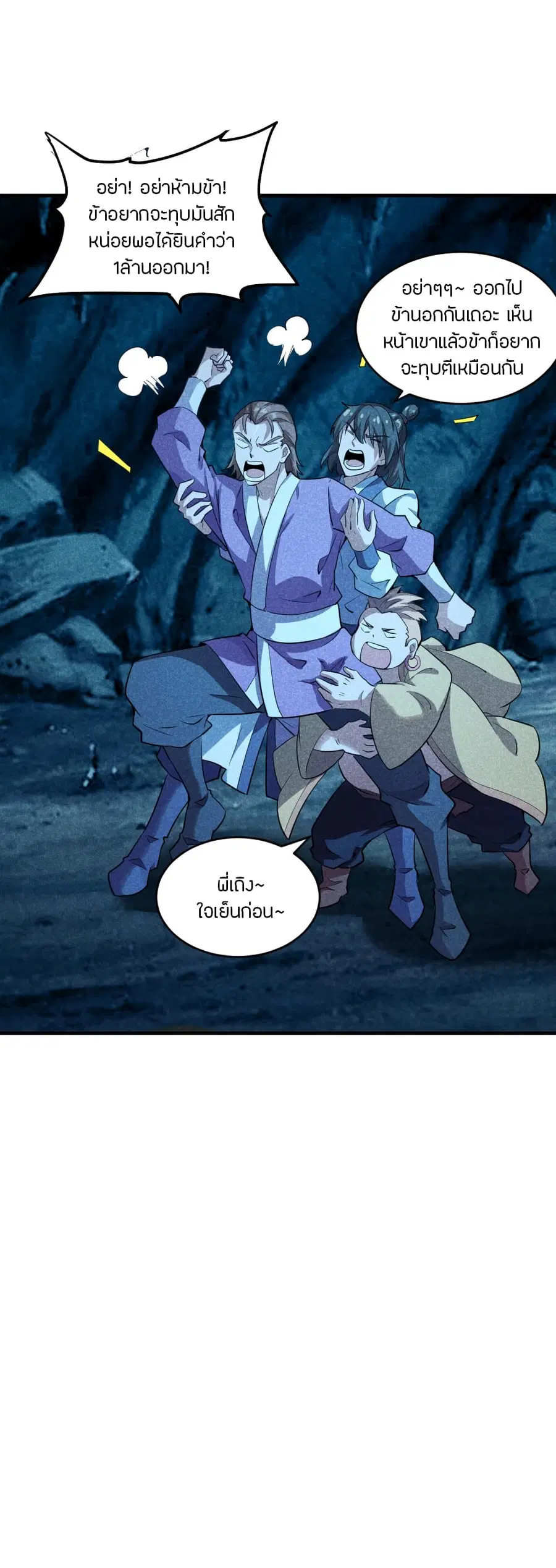 Banished Disciple’s Counterattack ราชาอมตะผู้ถูกขับไล่ ตอนที่ 171 หน้า 7