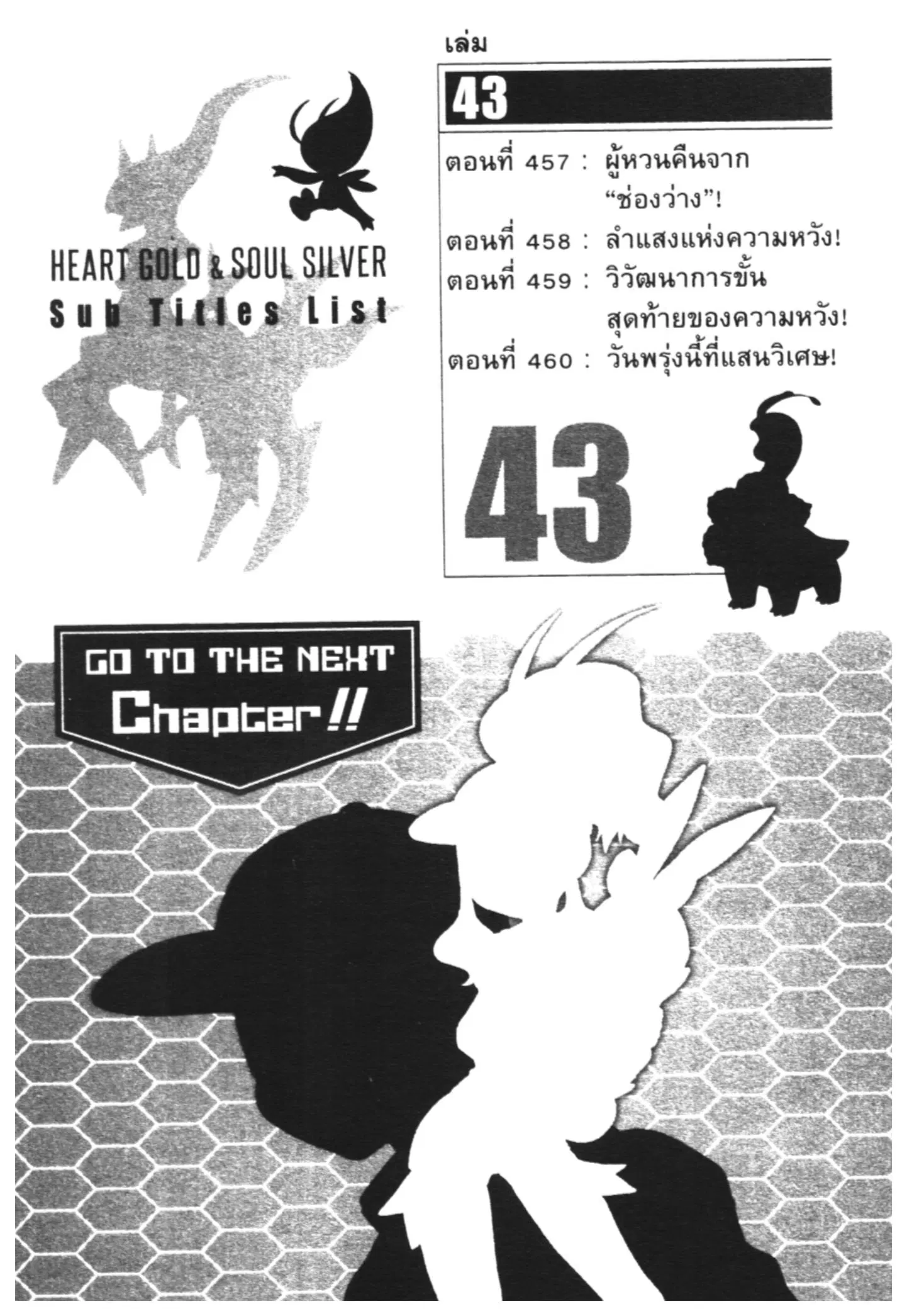 Pokémon ตอนที่ 460 หน้า 32
