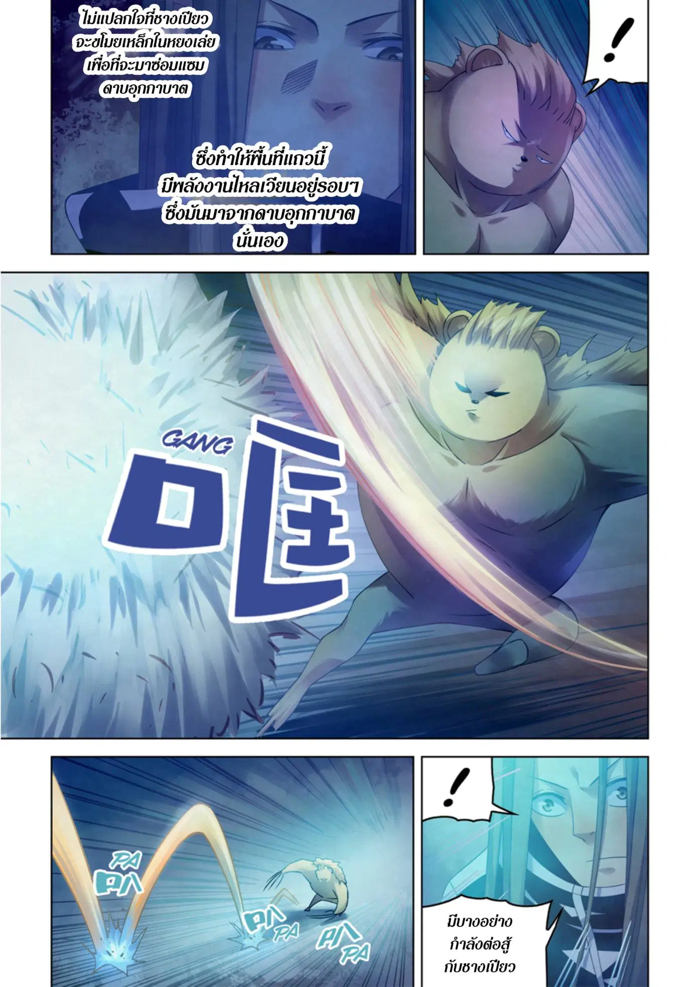 The Last Human ตอนที่ 316.32 หน้า 5