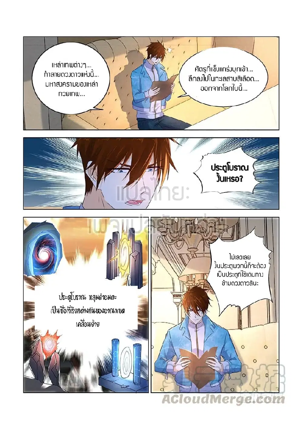 Rebirth Of The Urban Immortal Cultivator ตอนที่ 357 หน้า 9