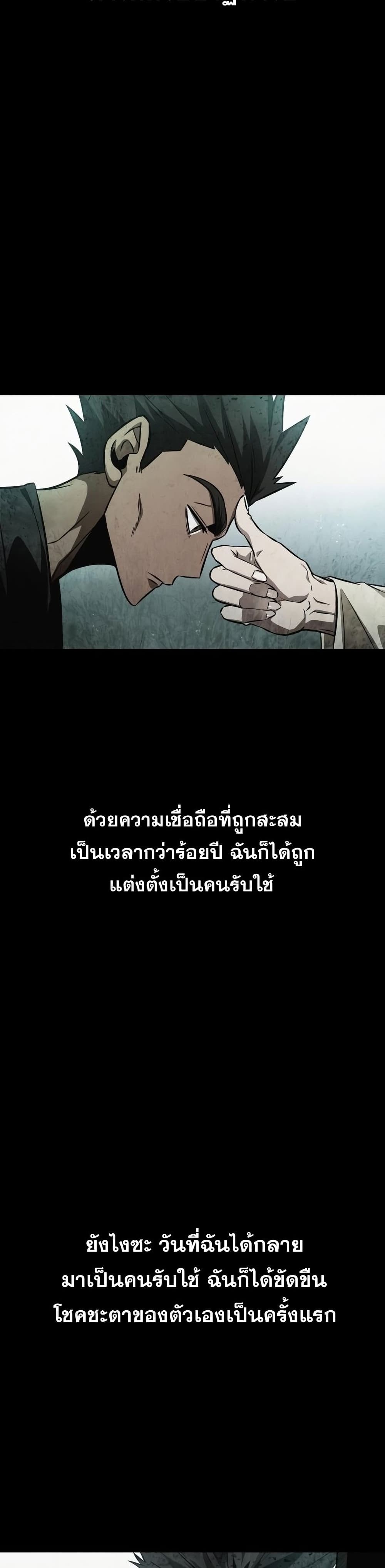 The World After the end โลกหลังการล่มสลาย ตอนที่ 35 หน้า 7