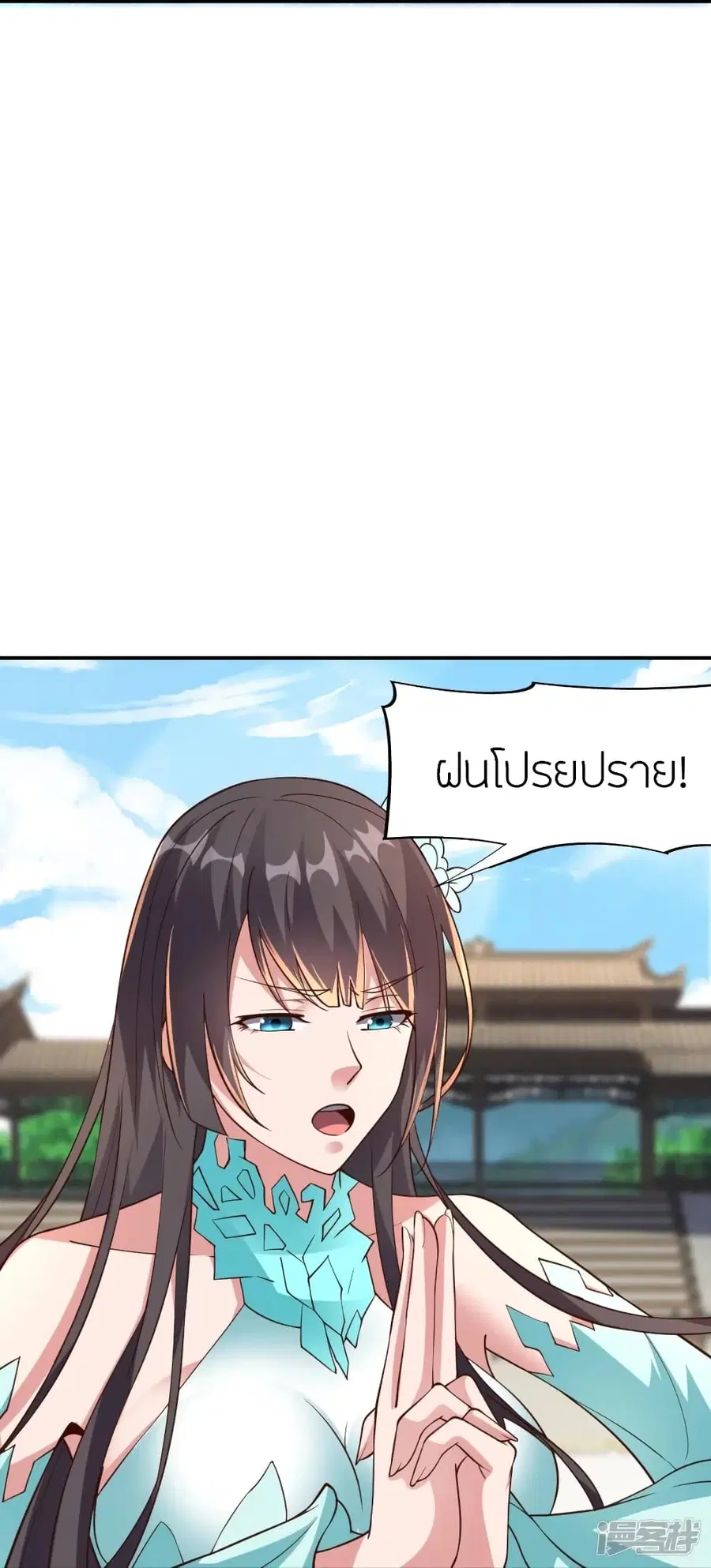Banished Disciple’s Counterattack ราชาอมตะผู้ถูกขับไล่ ตอนที่ 265 หน้า 68