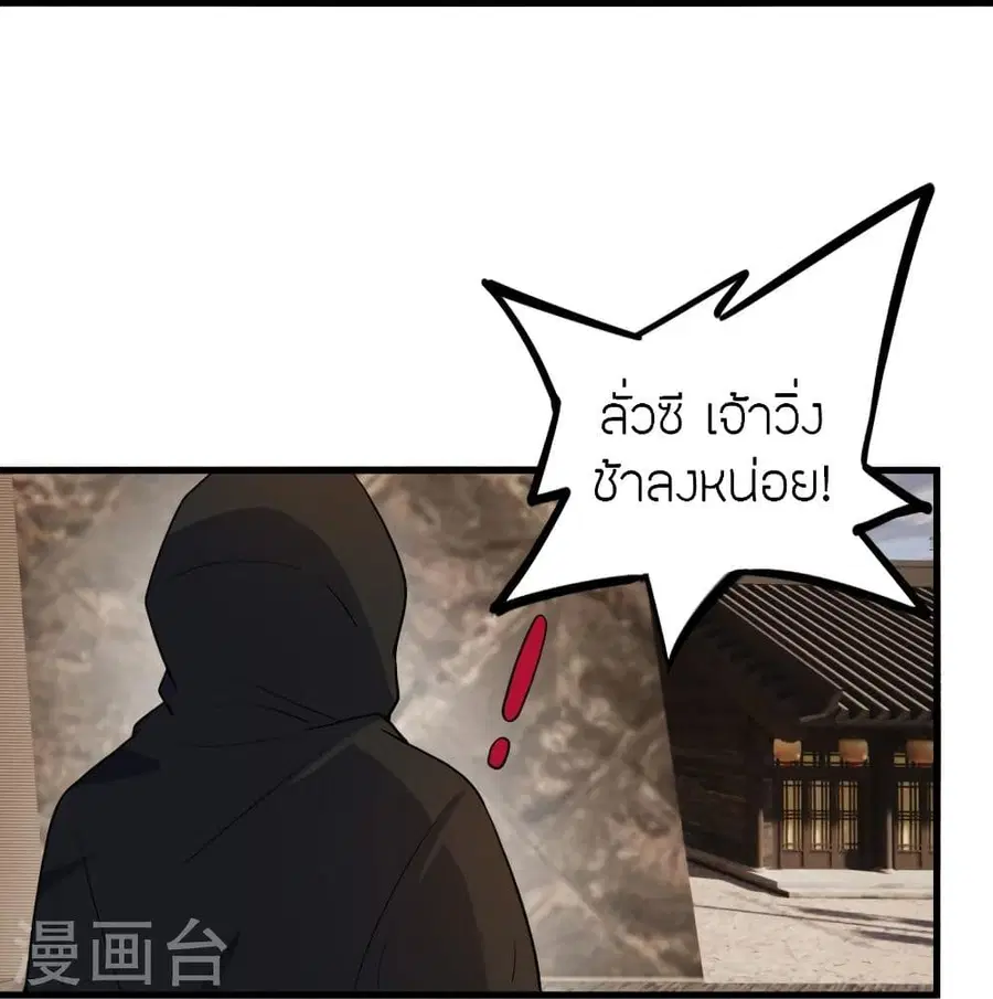 Banished Disciple’s Counterattack ราชาอมตะผู้ถูกขับไล่ ตอนที่ 302 หน้า 72