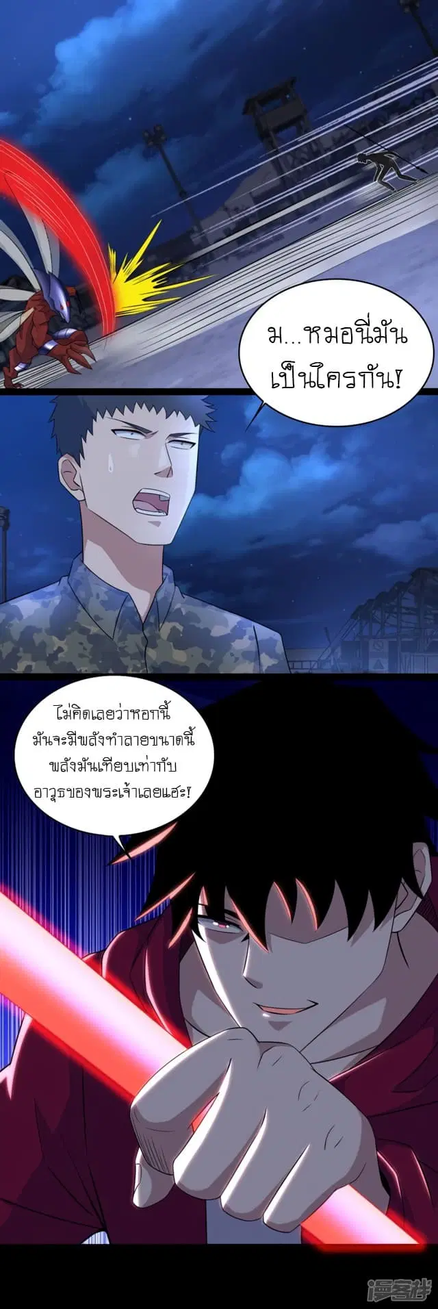 The King of Doom ตอนที่ 90 หน้า 4