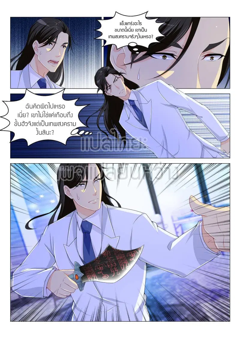 Rebirth Of The Urban Immortal Cultivator ตอนที่ 163 หน้า 13
