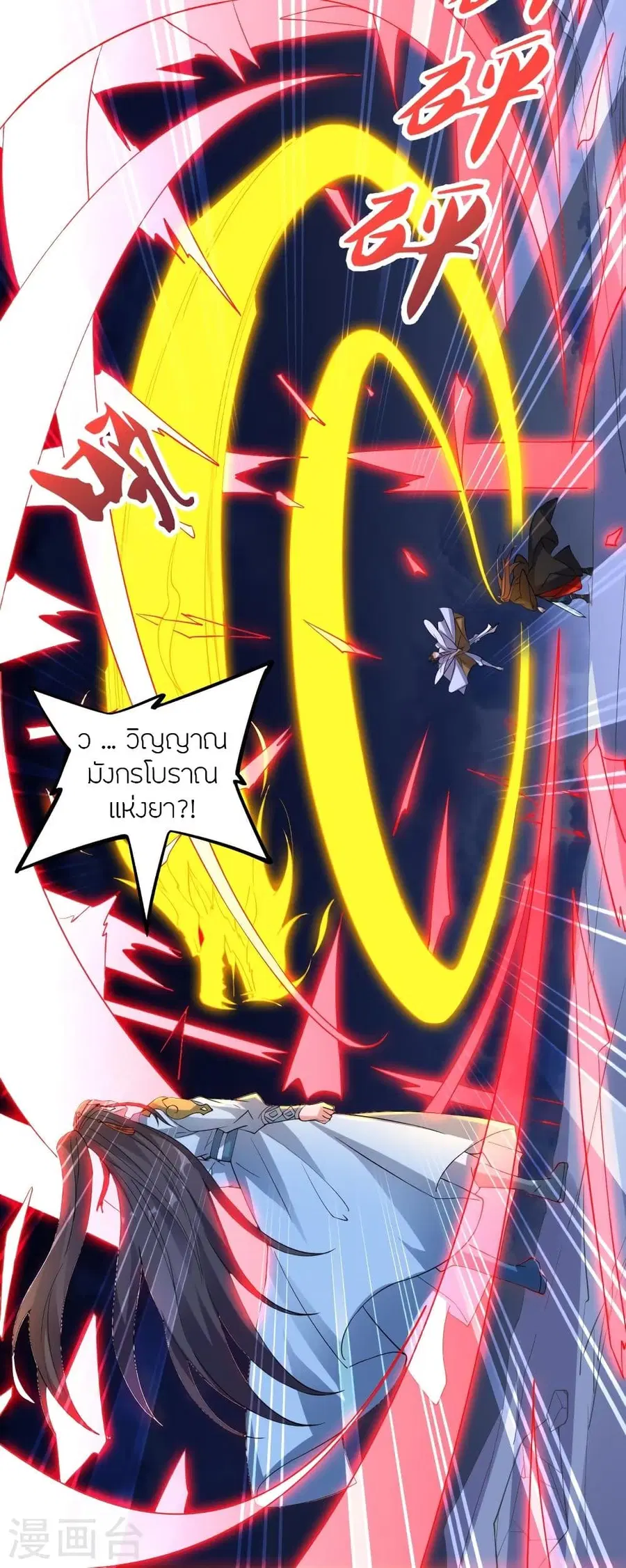 Banished Disciple’s Counterattack ราชาอมตะผู้ถูกขับไล่ ตอนที่ 312 หน้า 33