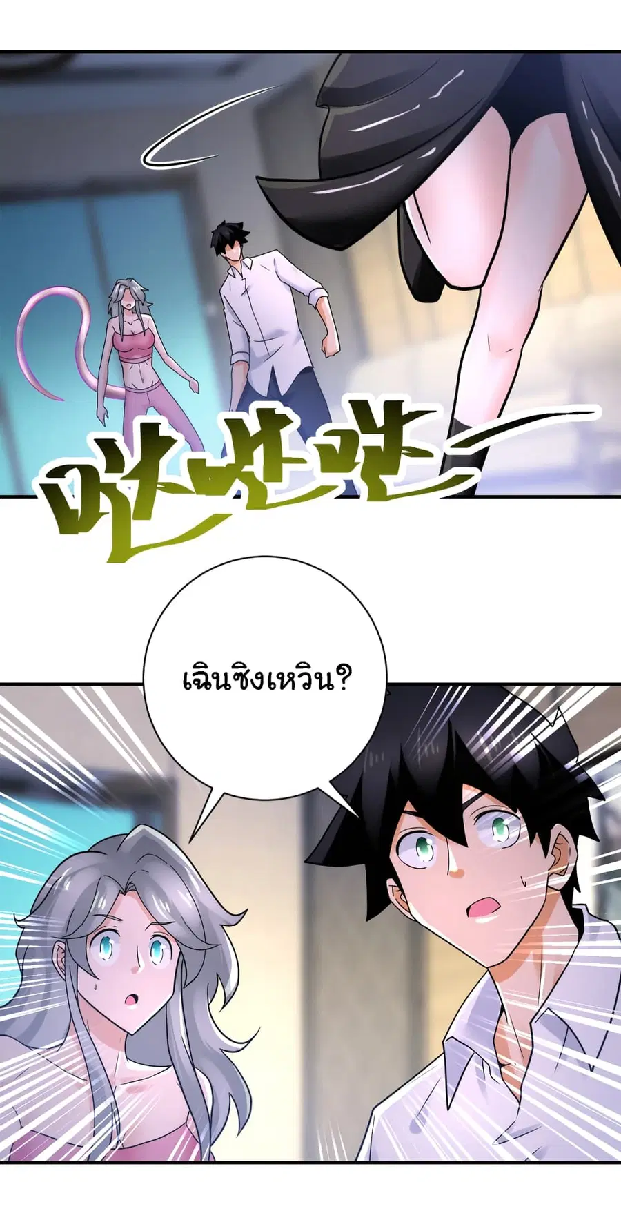 Apocalyptic Super System ตอนที่ 360 หน้า 25