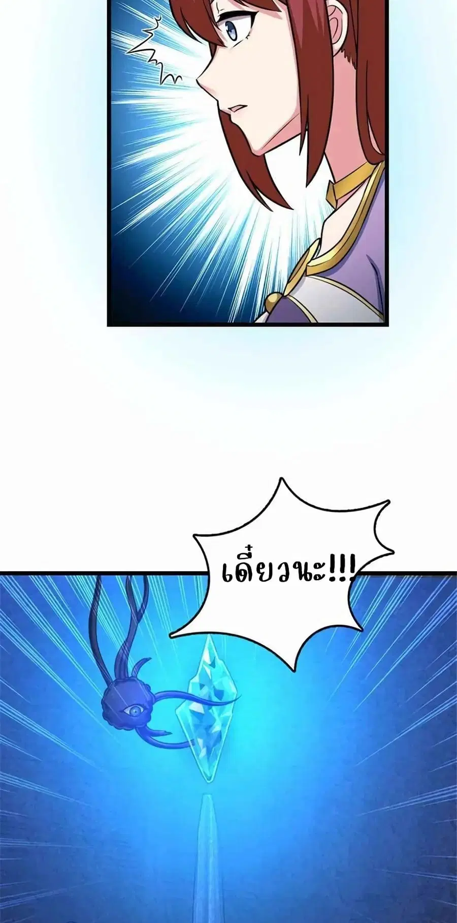 Release That Witch ตอนที่ 411 หน้า 42