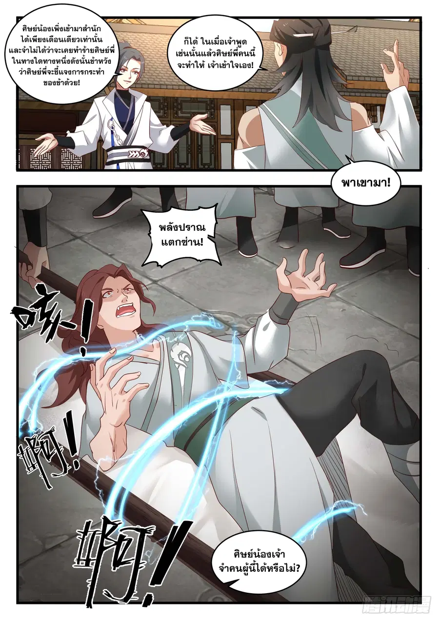 Martial Peak ตอนที่ 1566 หน้า 4