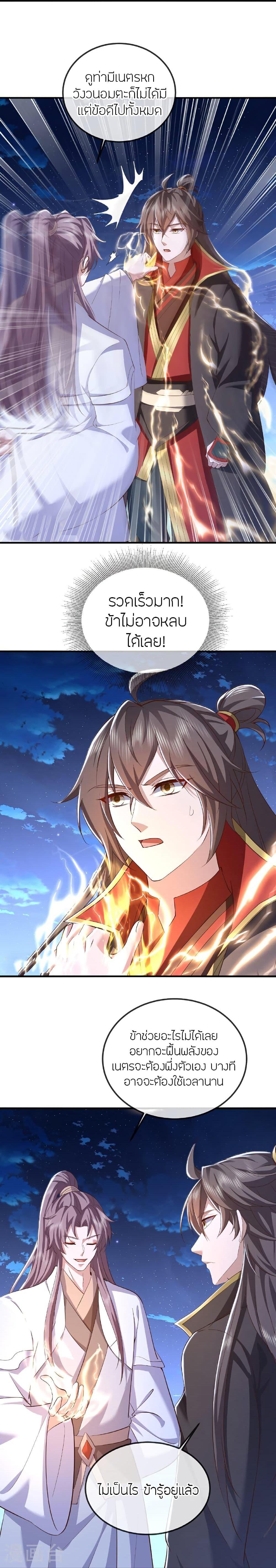 Banished Disciple’s Counterattack ราชาอมตะผู้ถูกขับไล่ ตอนที่ 516 หน้า 6