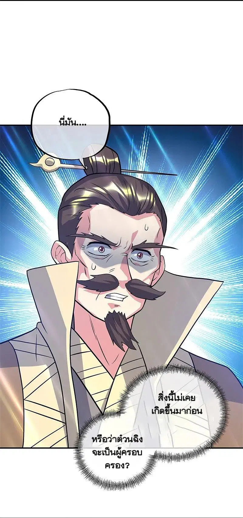 Peerless Battle Spirit ตอนที่ 370 หน้า 5