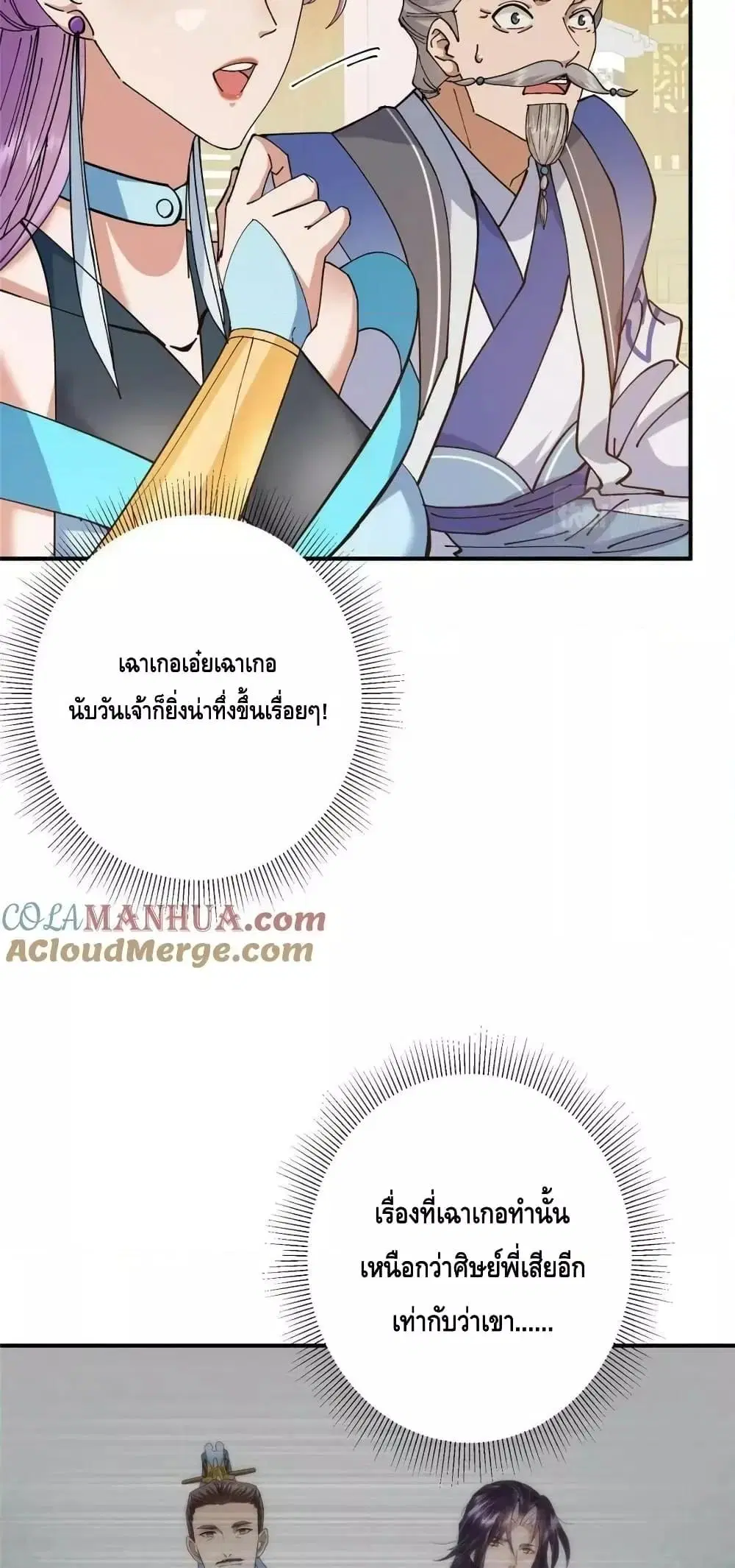 Keep A Low Profile ตอนที่ 227 หน้า 8