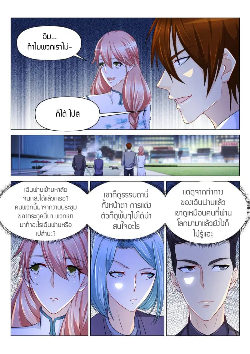 Rebirth Of The Urban Immortal Cultivator ตอนที่ 147 หน้า 10