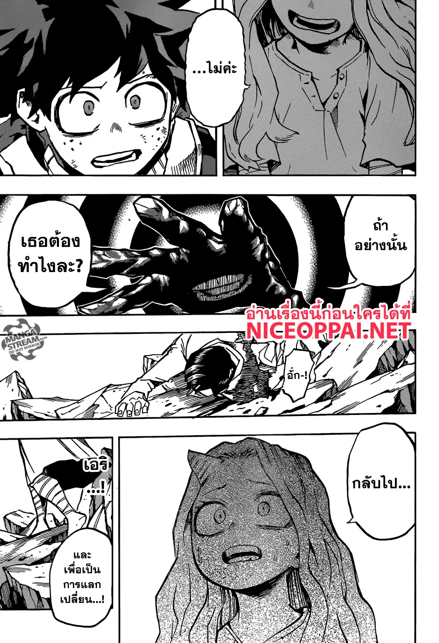 Boku no Hero Academia (My Hero Academia) ตอนที่ 155 หน้า 13