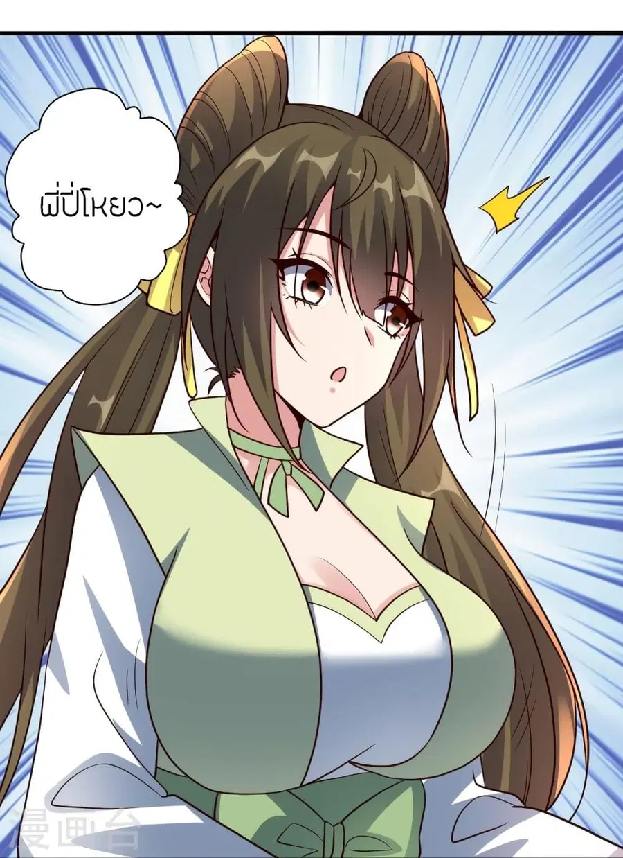 Banished Disciple’s Counterattack ราชาอมตะผู้ถูกขับไล่ ตอนที่ 293 หน้า 36