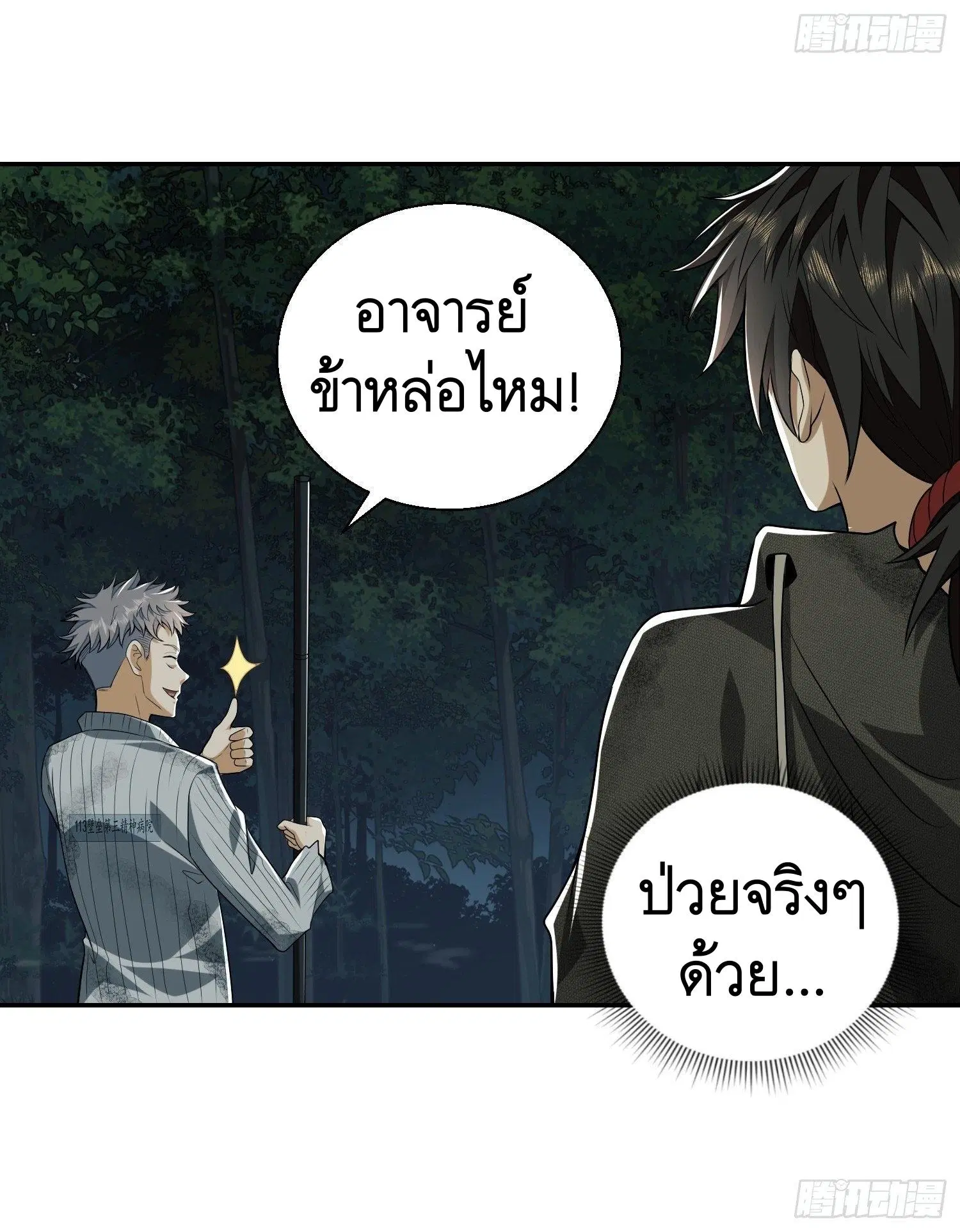 The First Order ตอนที่ 55 หน้า 10