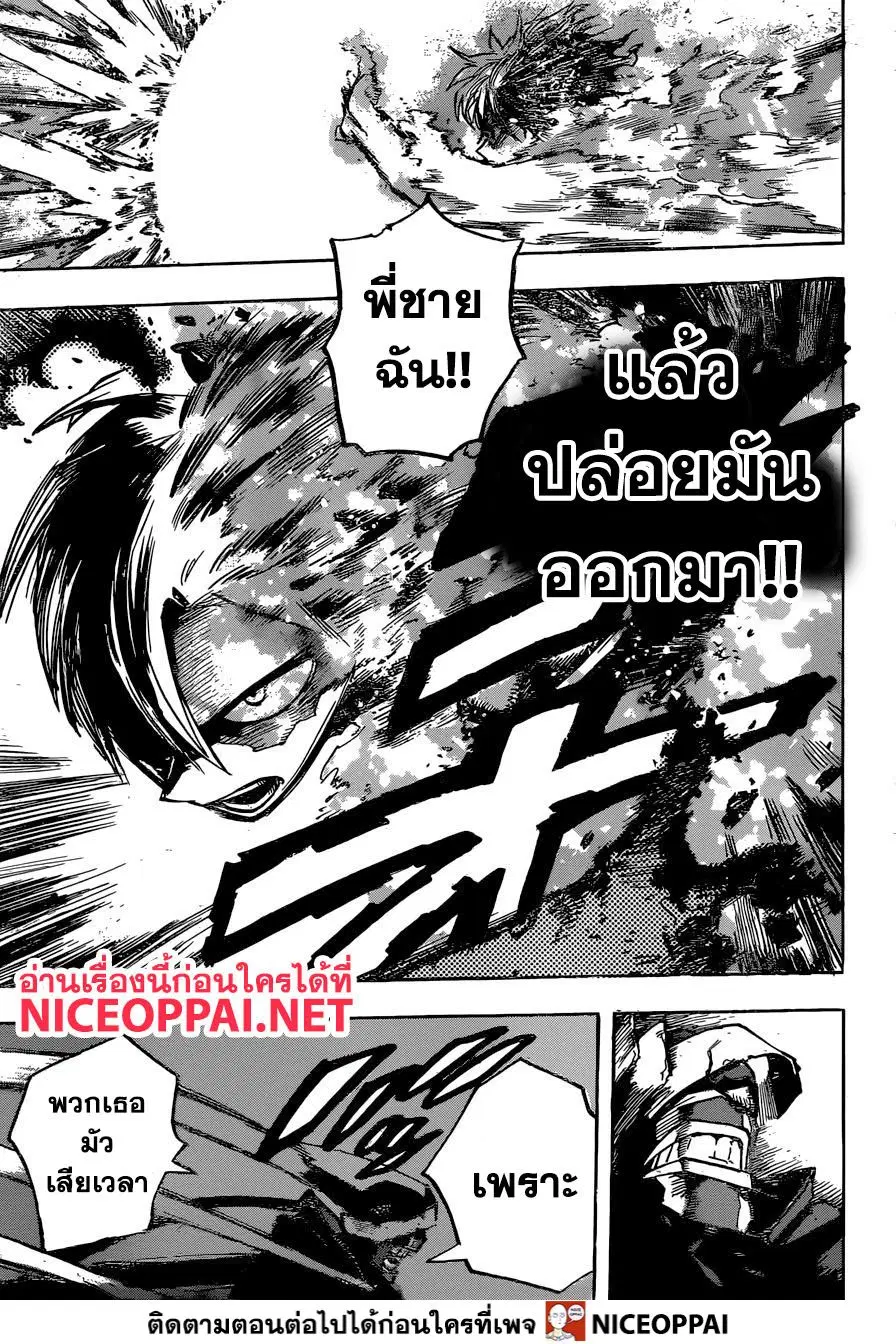 Boku no Hero Academia (My Hero Academia) ตอนที่ 251 หน้า 8