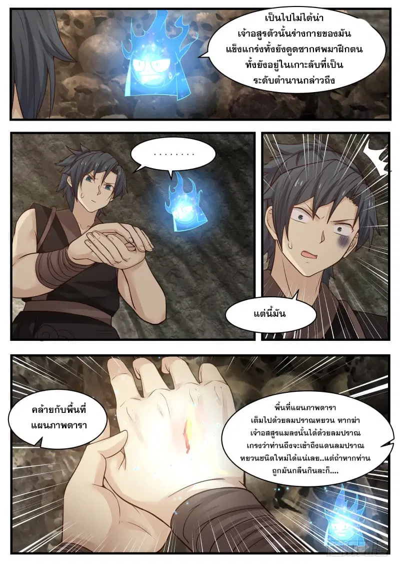 Martial Peak ตอนที่ 114 หน้า 8