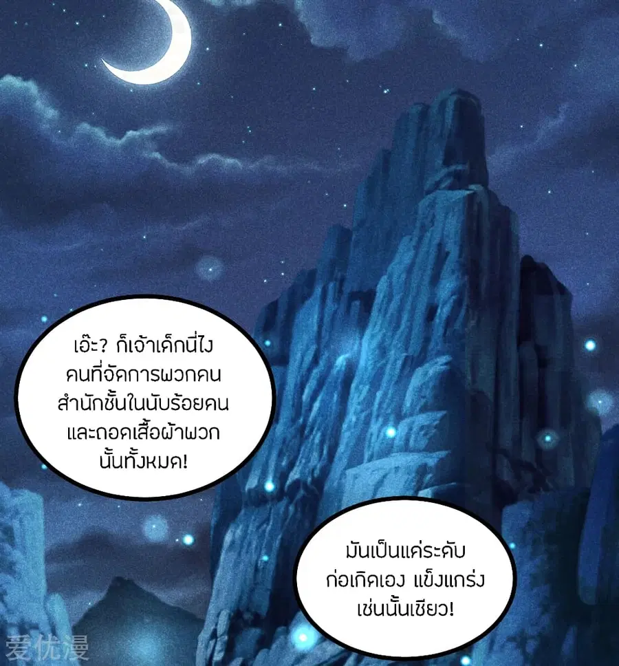Banished Disciple’s Counterattack ราชาอมตะผู้ถูกขับไล่ ตอนที่ 162 หน้า 18