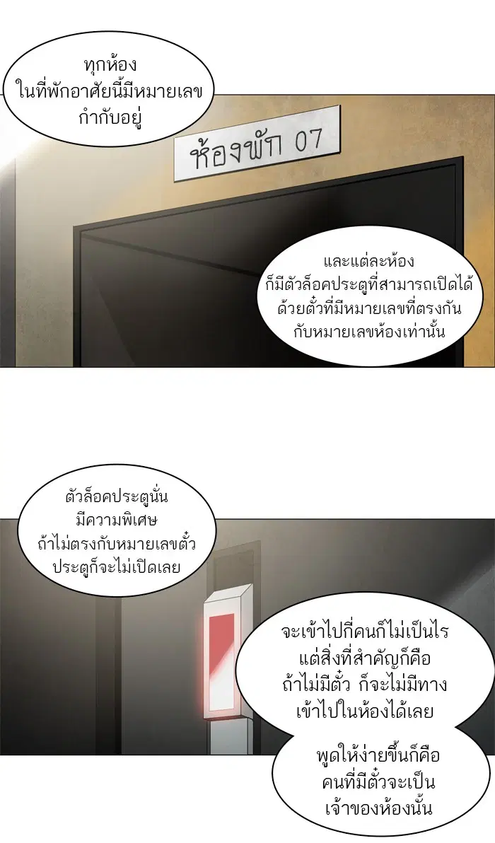 Tower of God ตอนที่ 201 หน้า 13